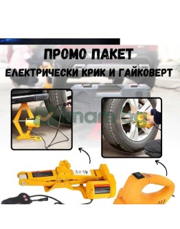 Електрически крик с гайковерт 3 тона 12V